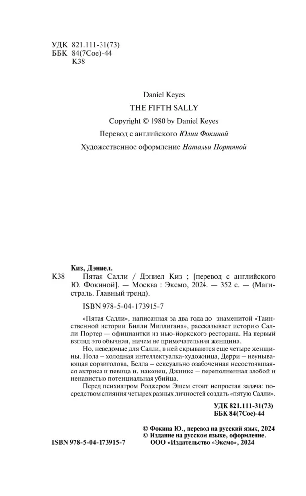 Пятая Салли